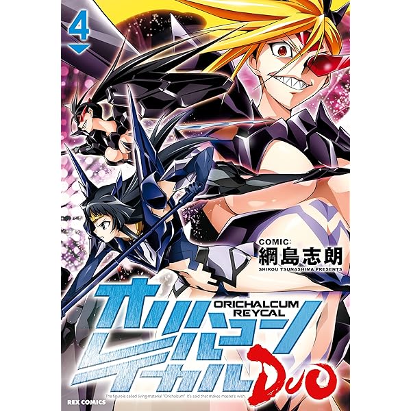 オリハルコンレイカルDUO　特製ブックレット オリハルコンレイカルDUO 特製ブックレット オリハルコン